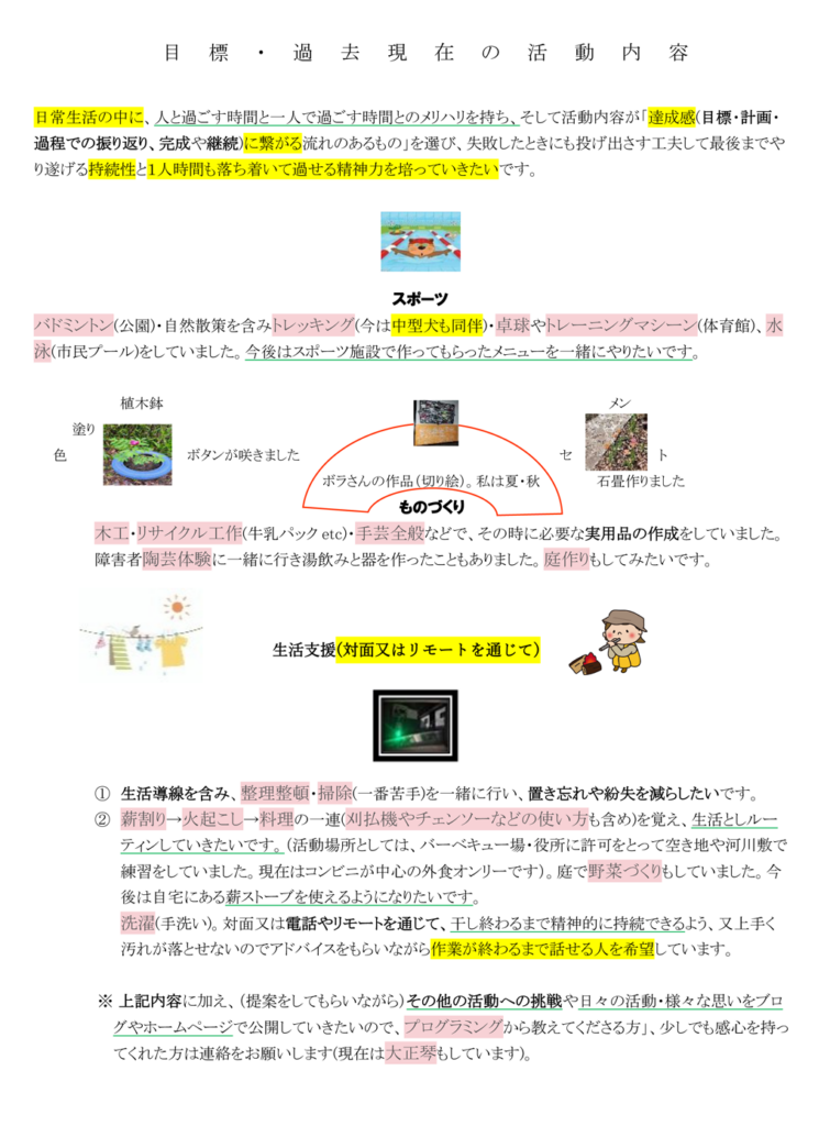 個人支援ボランティア